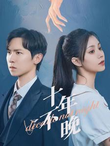 猎爱启示录 封面图